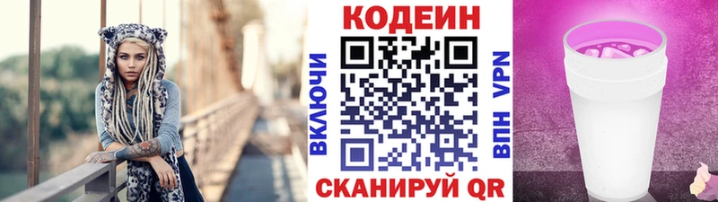 Codein напиток Lean (лин)  OMG рабочий сайт  Анива 